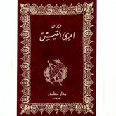 ديوان امرئ القيس